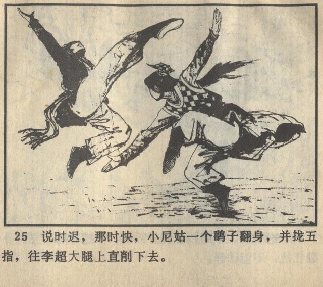 聊斋之武技：（二）以貌取人，被小尼姑轻轻一碰，就躺了一个月