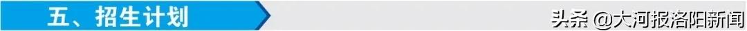 洛阳市第三中学录取分数线多少,洛阳市第二十一中学招生简章