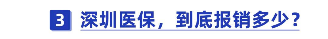 深圳医保一档改为三档后如何使用,深圳医保一二三档