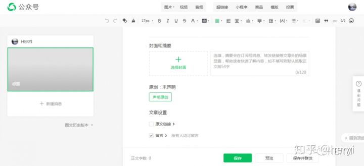 微信公众号新手入门,新手怎么编辑微信公众号文章