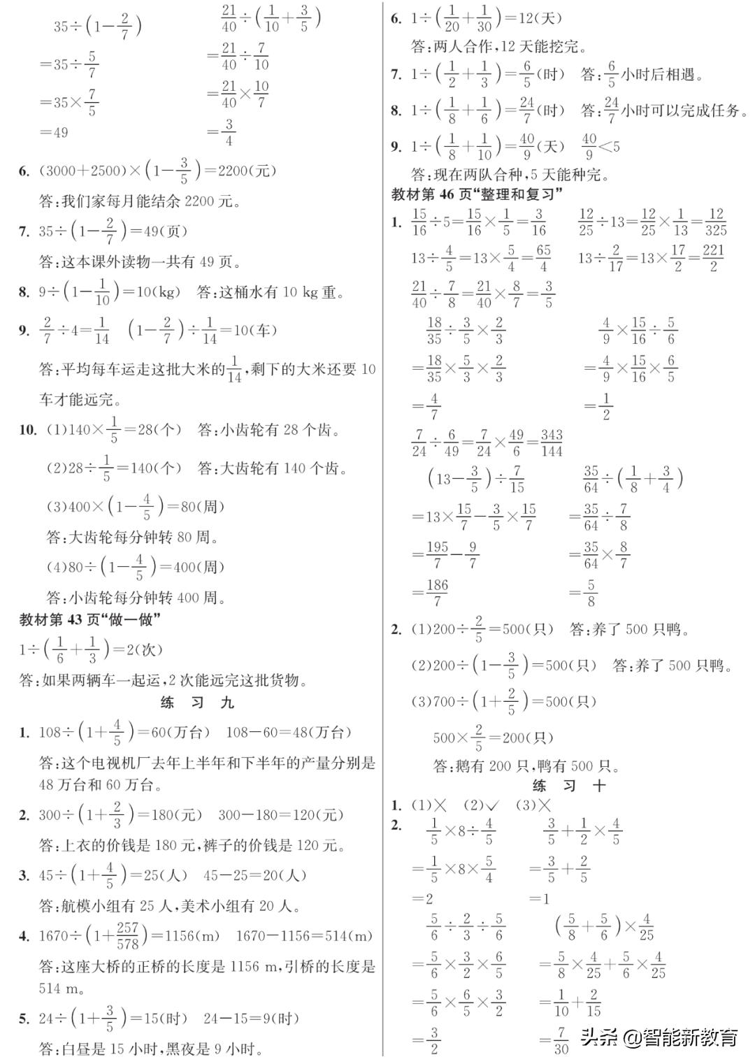 人教版六年级数学上册练习16答案,人教版数学六年级课后习题答案