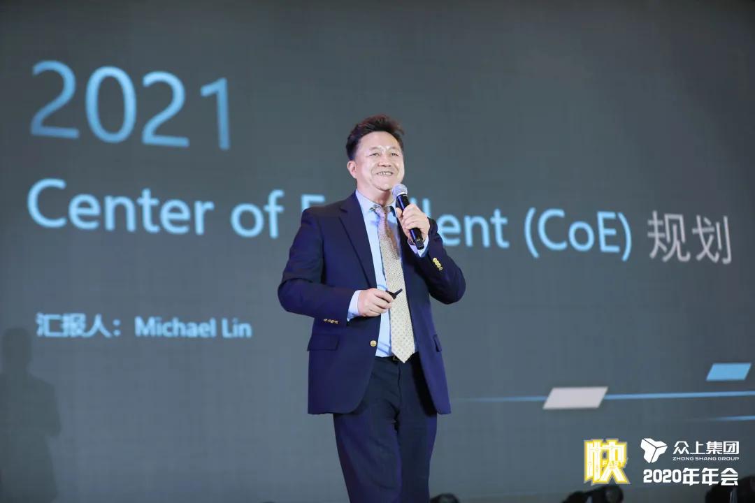 决胜未来，唯快不破！——众上集团2020年会盛大绽放