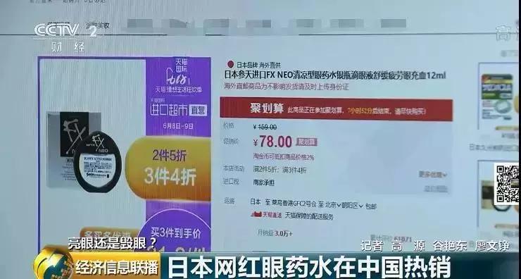 被加拿大禁用的日本眼药水,日本网红眼药水禁售原因