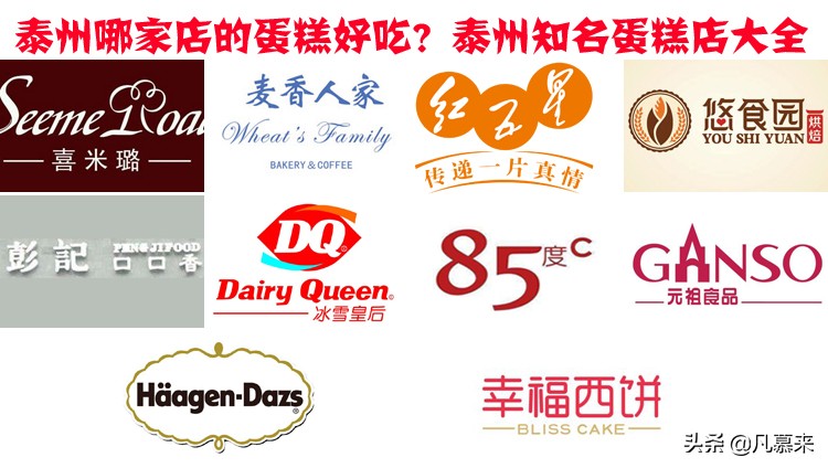 泰州蛋糕店最好的蛋糕,泰州好吃生日蛋糕品牌十大排行