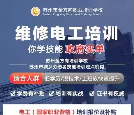 苏州考高级工职业资格证书,苏州考中级电工证好考吗