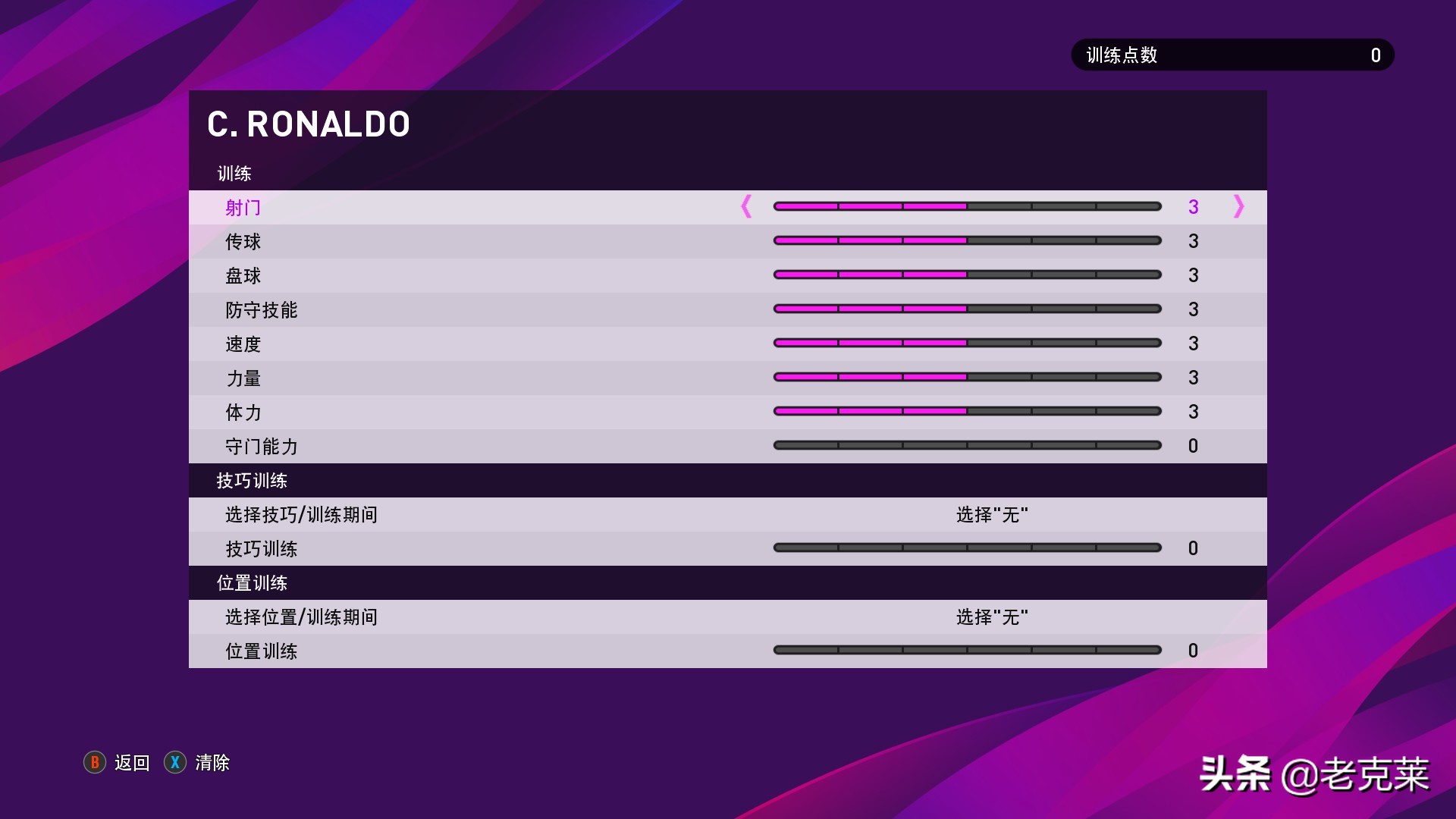 实况足球2020深度解析,实况足球2021绿茵传奇模式