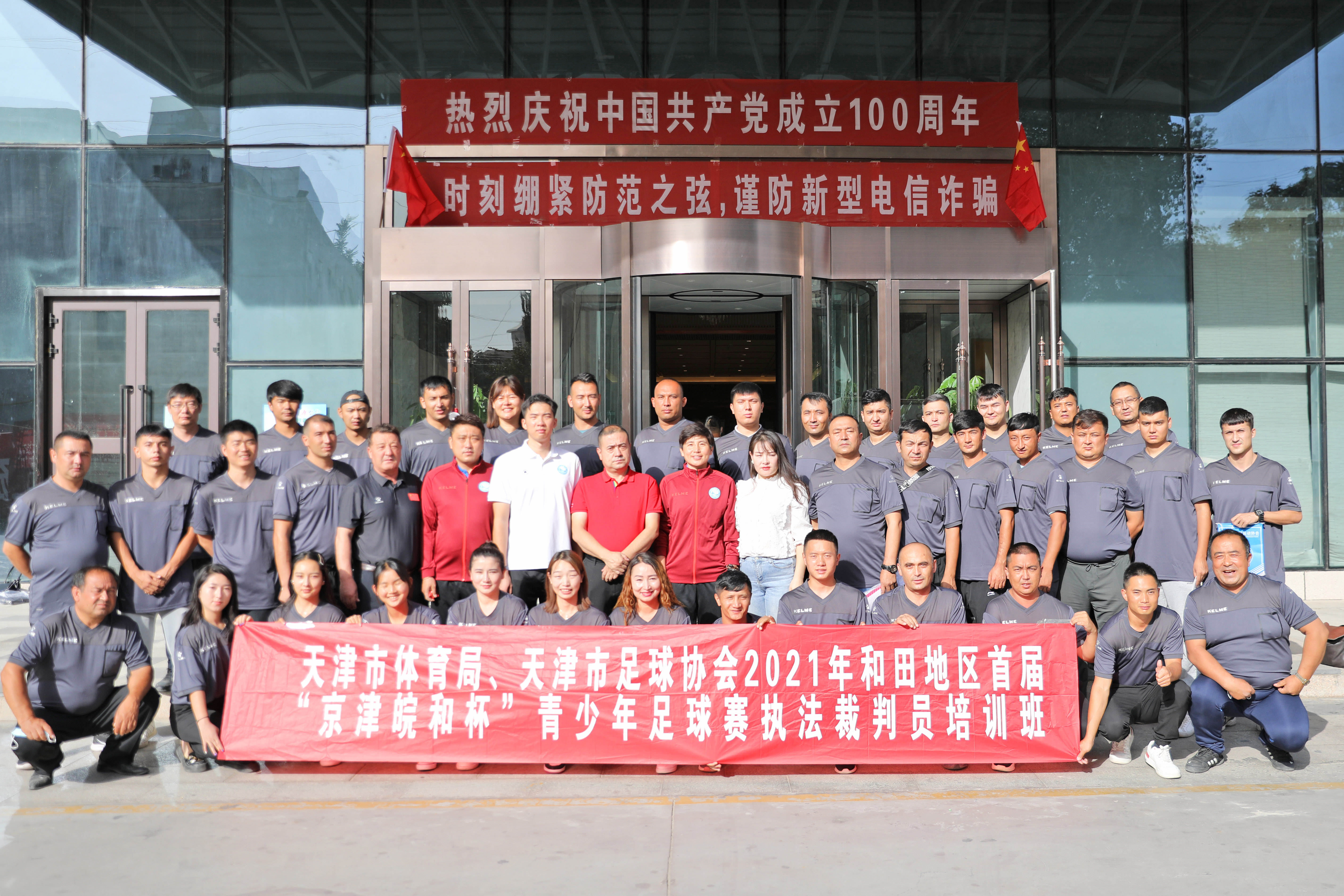 体育援疆正在进行|天津市体育局、天津足协助力*疆新**和田地区裁判员培养工作