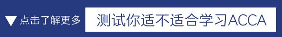 acca真实的状况,acca官网资料