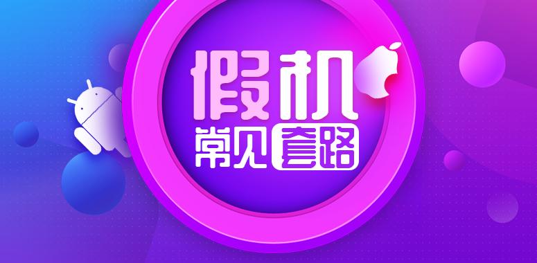 你买到过假货吗,安兔兔评测的假手机应该怎么办