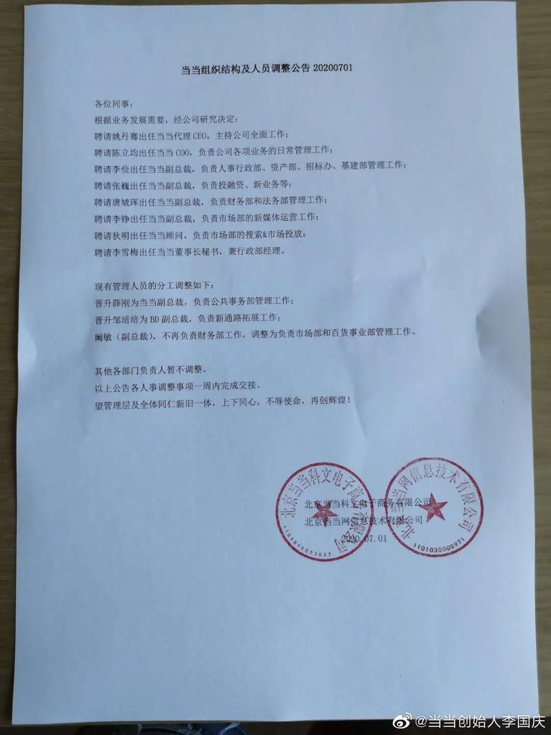 俞渝称李国庆抢走营业执照,呼吁员工保卫当当;
