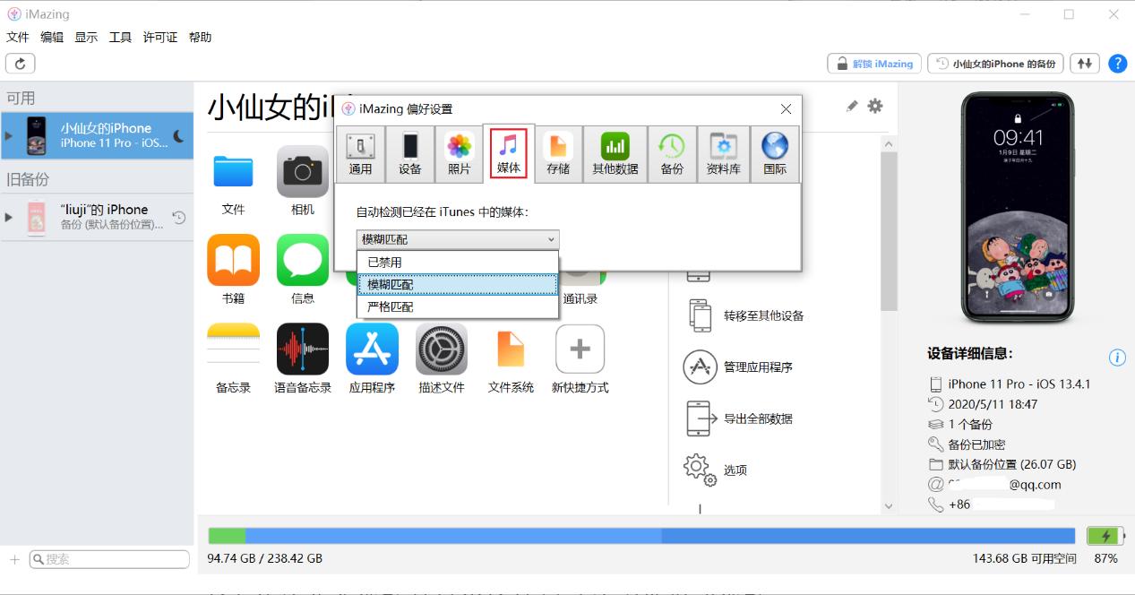 苹果怎么开启imap,苹果如何连接imazing