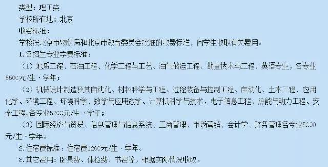 北京19所各类大学学费、住宿费收费标准盘点，你的大学是多少呢？