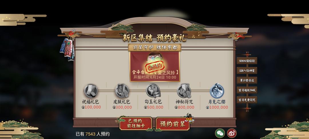 阴阳师7月新服预约,阴阳师新服预约方法