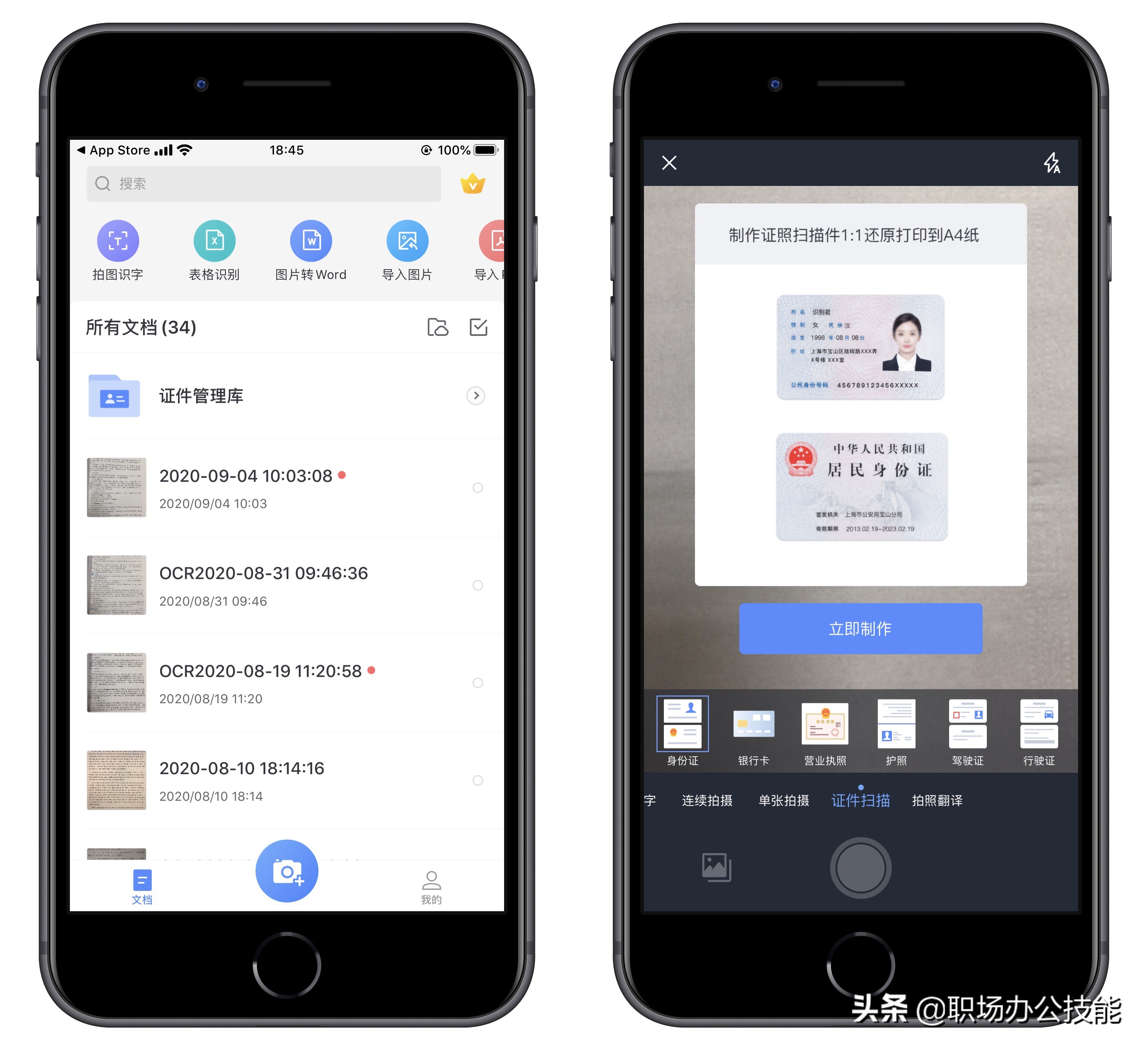 苹果手机如何扫描身份证正反面,华为手机如何扫描身份证正反面