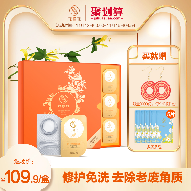 熬夜小伴侣——花瑶花忍冬花面膜