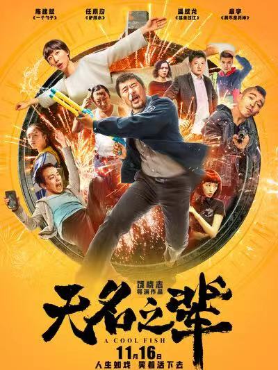 豆瓣电影无名之辈评分,无名之辈评分豆瓣