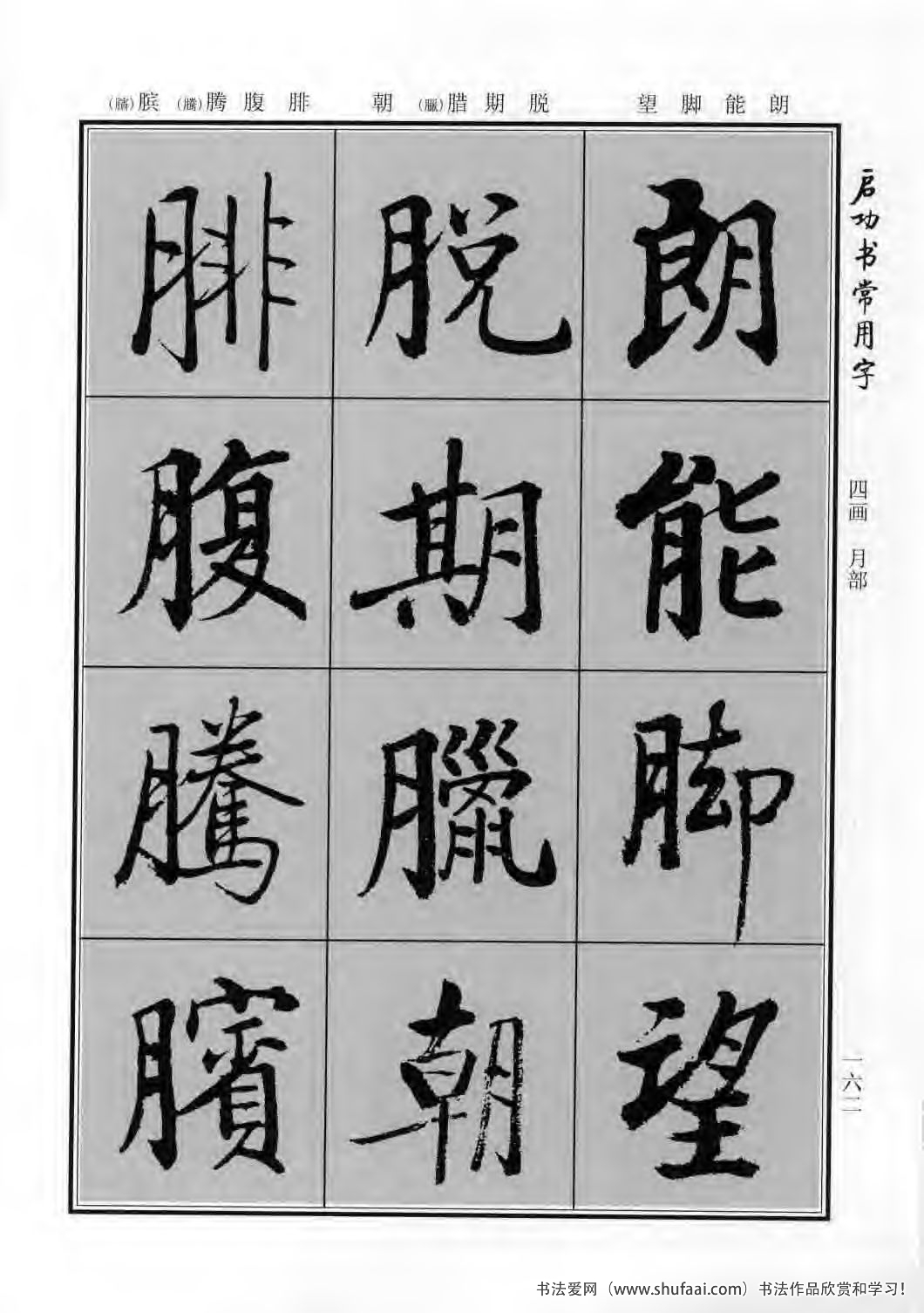 启功书常用字行楷字帖哪里买,启功楷书字帖大全