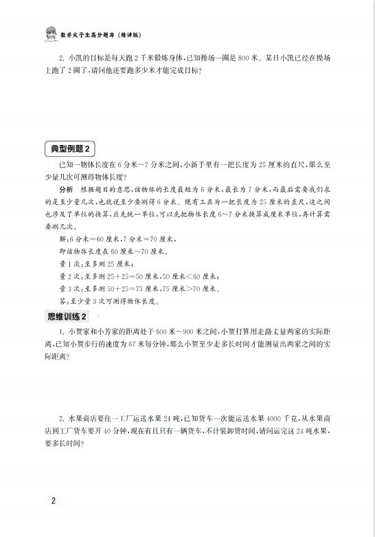 尖子生题库五年级下册数学答案,1-6年级数学期末尖子生都在练