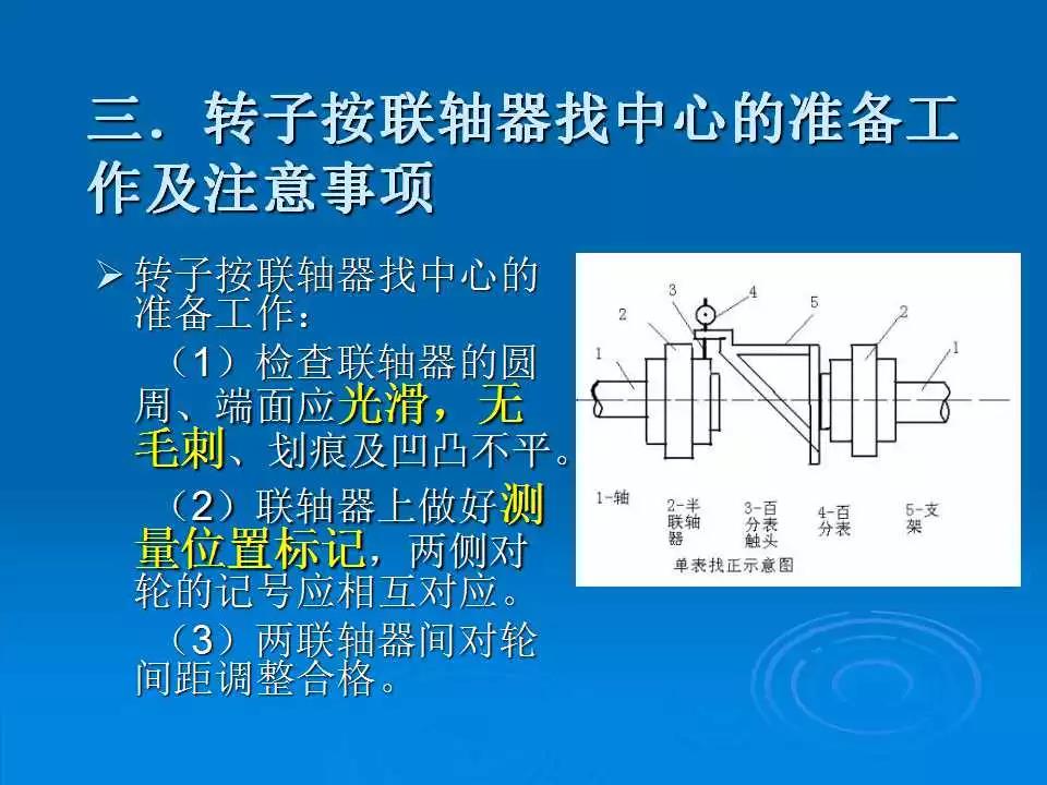联轴器找正怎么样填写数据,联轴器找正及调整测量数据