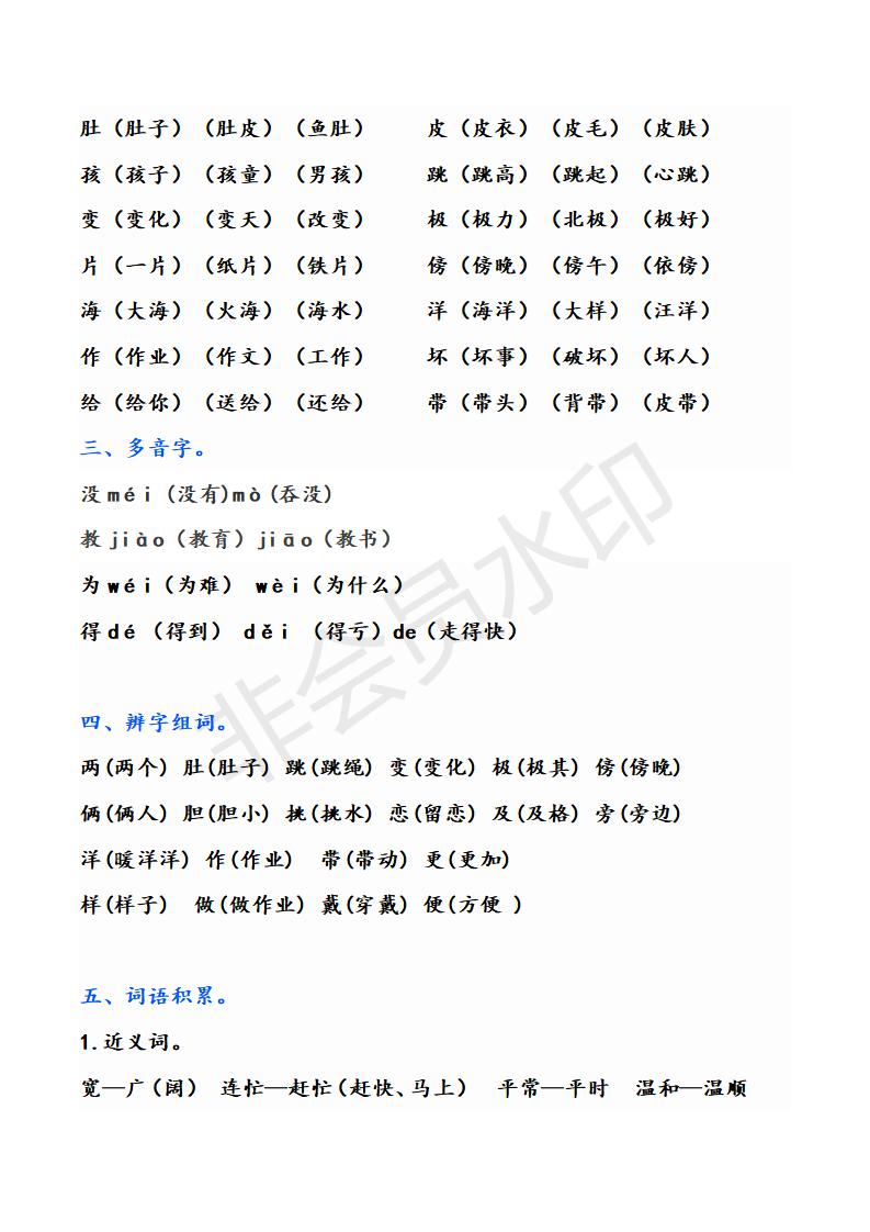 二年级语文期末复习资料,二年级上册语文期末复习汇总