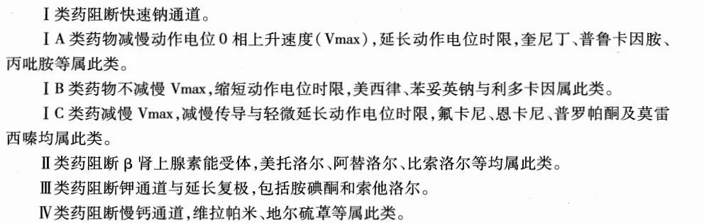 抗心律失常药物的分类及适应症,抗心律失常药物的分类及作用机制
