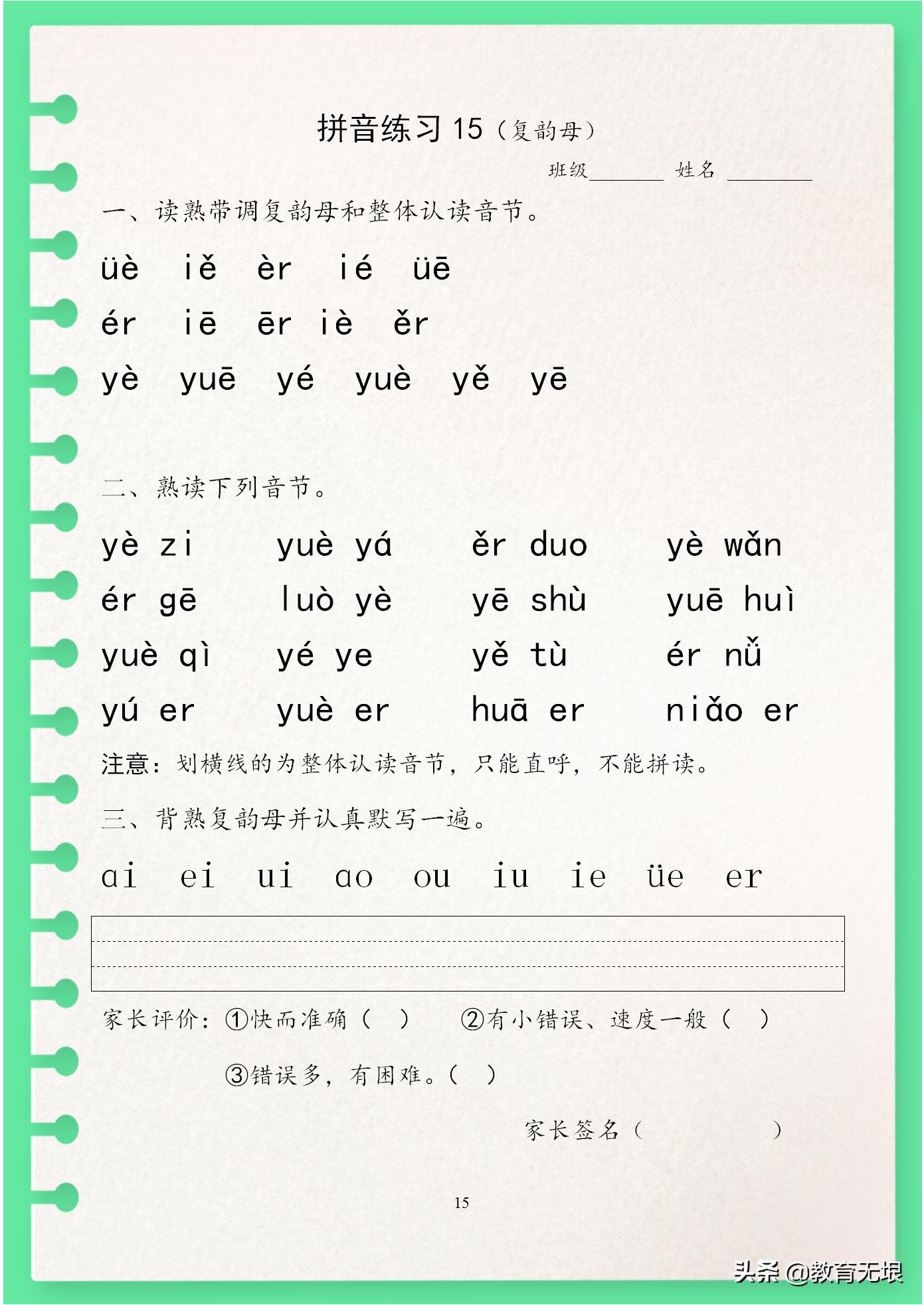 一年级三拼音节拼音教学视频,部编语文一年级上册拼音总复习