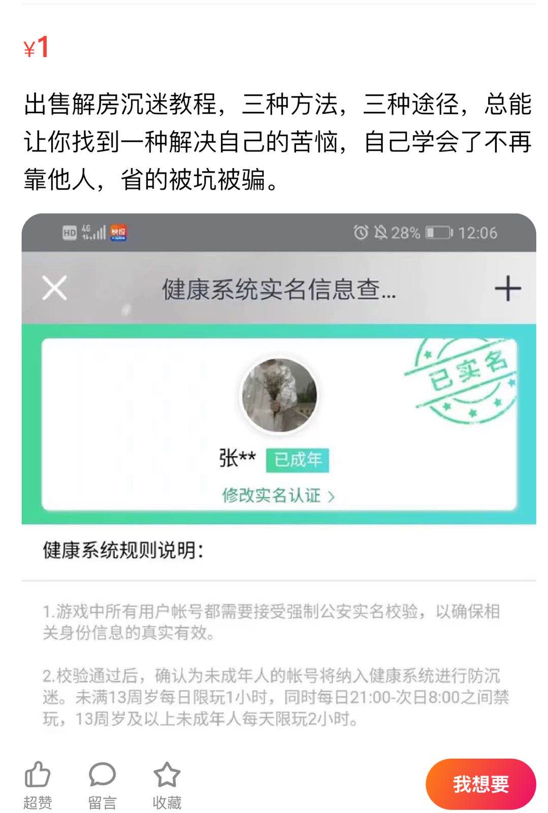 tencentgames实名注册和防沉迷系统,游戏实名制防沉迷