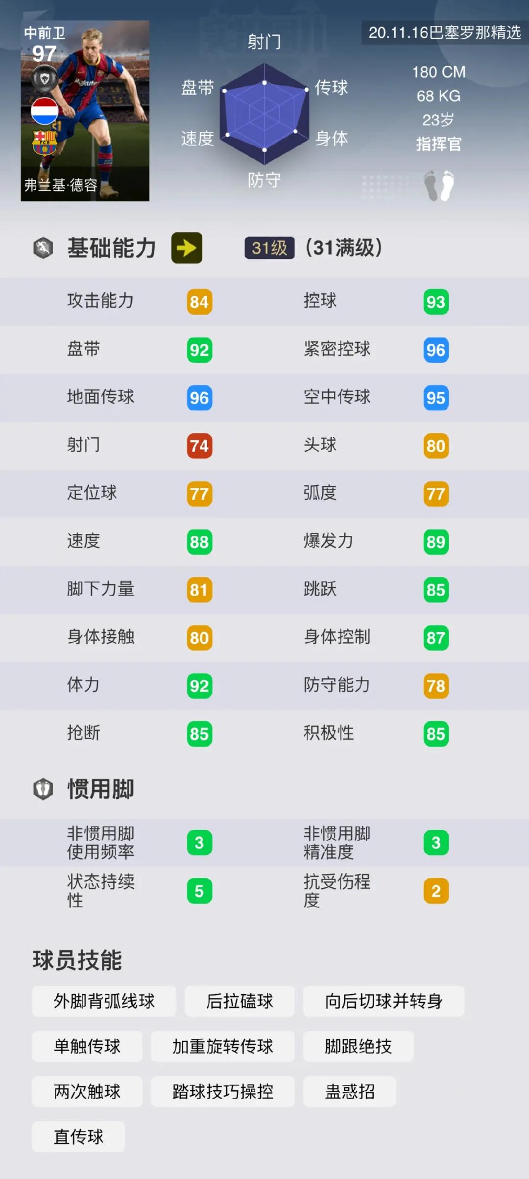 实况足球2021巴萨精选,实况足球2013巴萨阵容