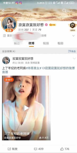 微博CEO看羞羞视频被活捉,还把人家账号封了