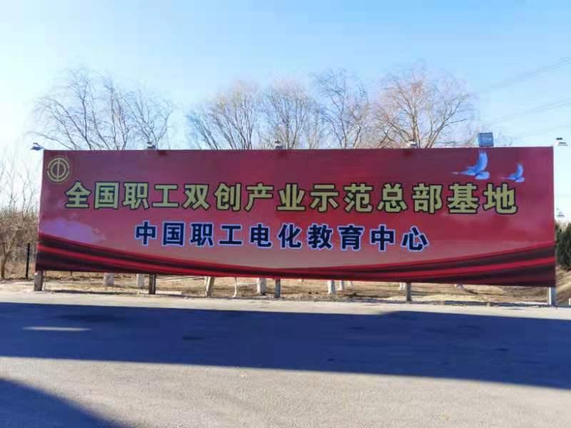 中国职工电化教育中心：高质量培训促进高质量发展