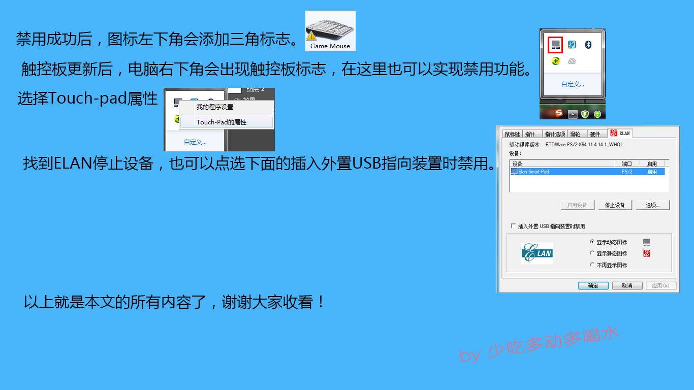 怎样关闭笔记本触控板,如何关掉笔记本触控板键盘功能