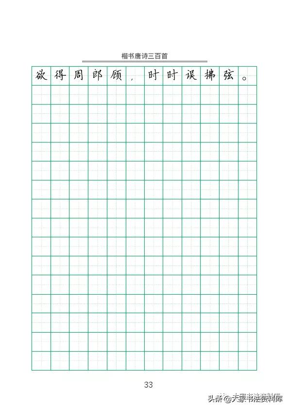 硬笔楷书古诗词最佳字帖,唐诗三百首精选钢笔楷书字帖下载