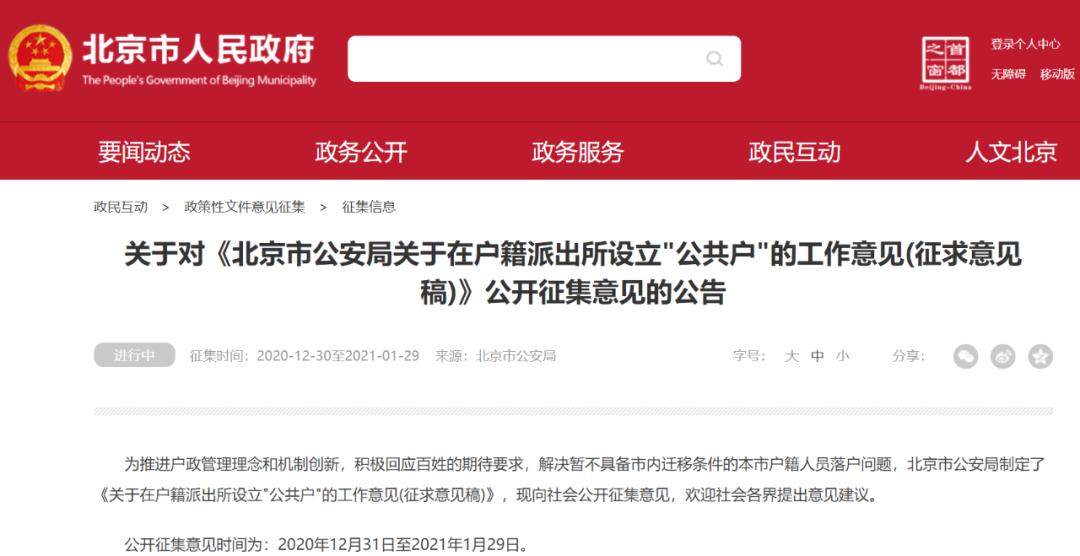 北京2023年户籍改革政策内容,北京户籍改革落户最新政策