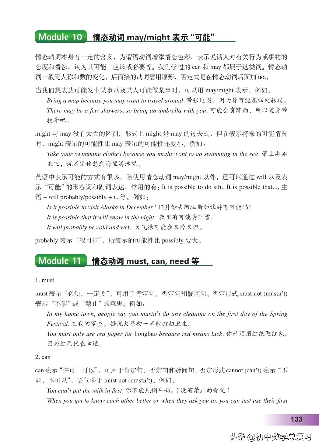 外研版英语八年级上册电子版,外研版英语电子课本八下