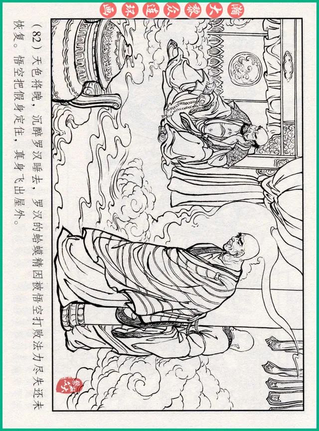 连环画十八罗汉斗悟空系列多少集,十八罗汉斗猪八戒连环画