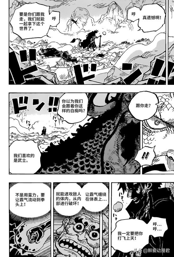 海贼王1010话大将黄猿,海贼王1030话情报路飞与凯多