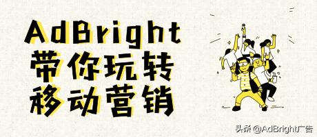 移动互联网广告怎么做才有价值,移动互联网和传统广告有什么区别