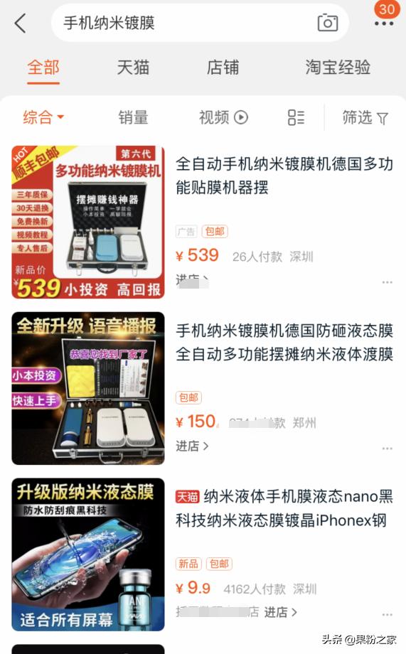 手机液态纳米镀膜骗局揭秘,手机纳米镀膜骗局揭秘