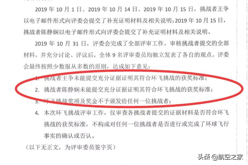 第一位中国环球女飞行家之争