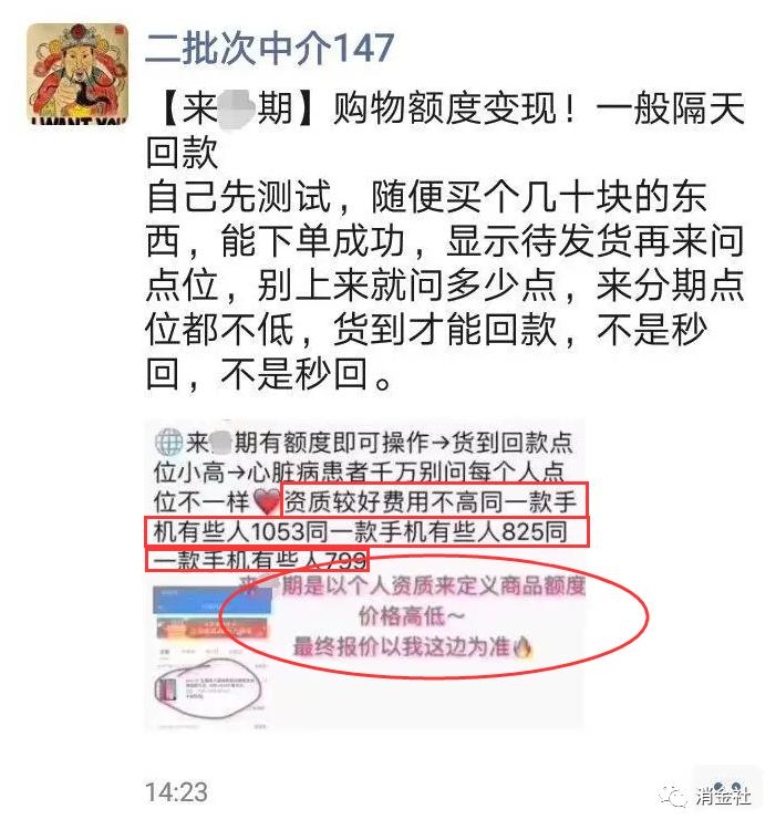 消费额度套现疯狂：平台放水中介上量，消费券也被“薅羊毛”