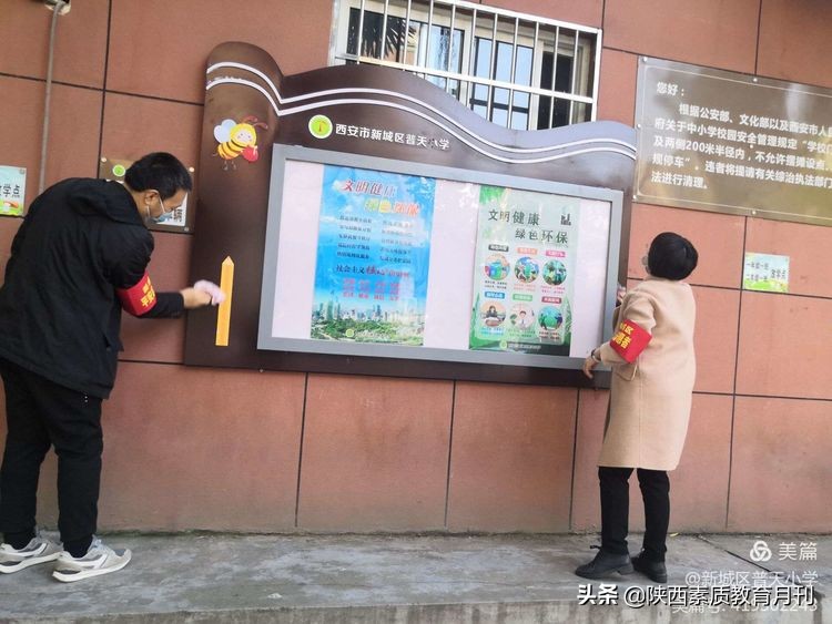 西安市普天小学,西安新城区普天小学