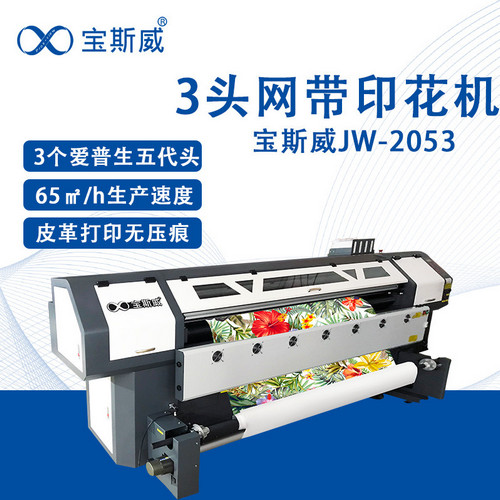 宝斯威网带印花机丝圈地垫印花方案