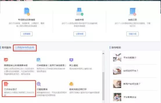 江苏个人所得税生产经营所得申报，可以网上签订扣税协议