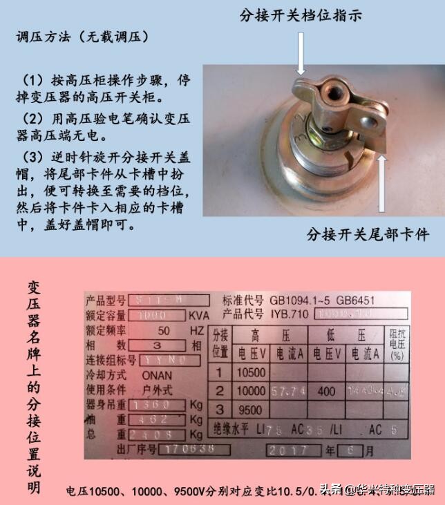变压器电压低怎样调高,变压器电压过高如何调档