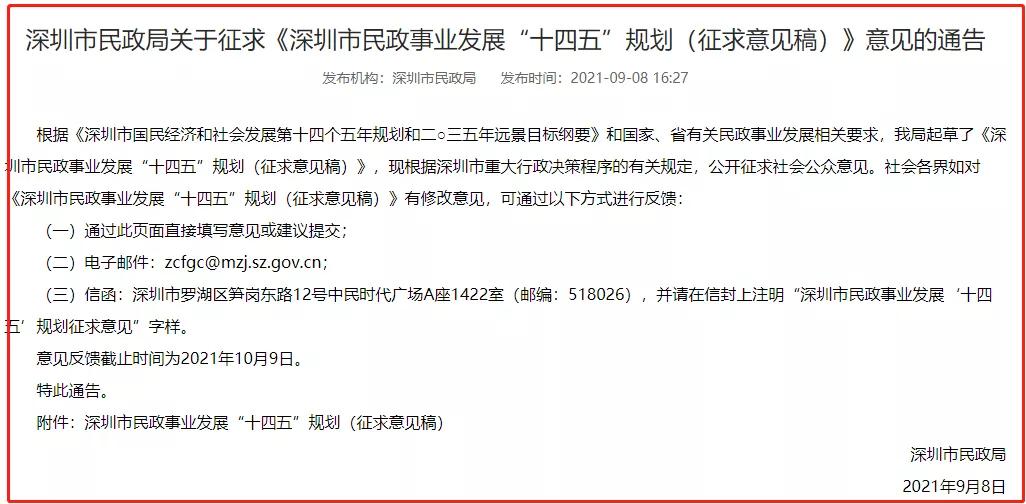 重磅！“十四五”期间，深圳或可使用数字人民币购彩及兑奖