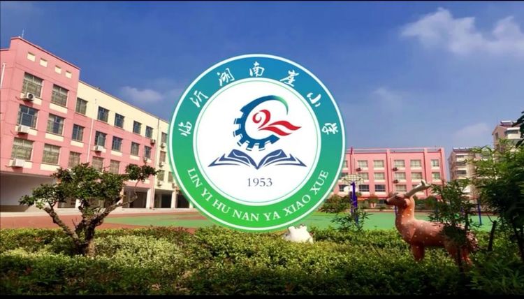 同心抗“疫”尽心教育—临沂湖南崖小学线上教学阶段小结