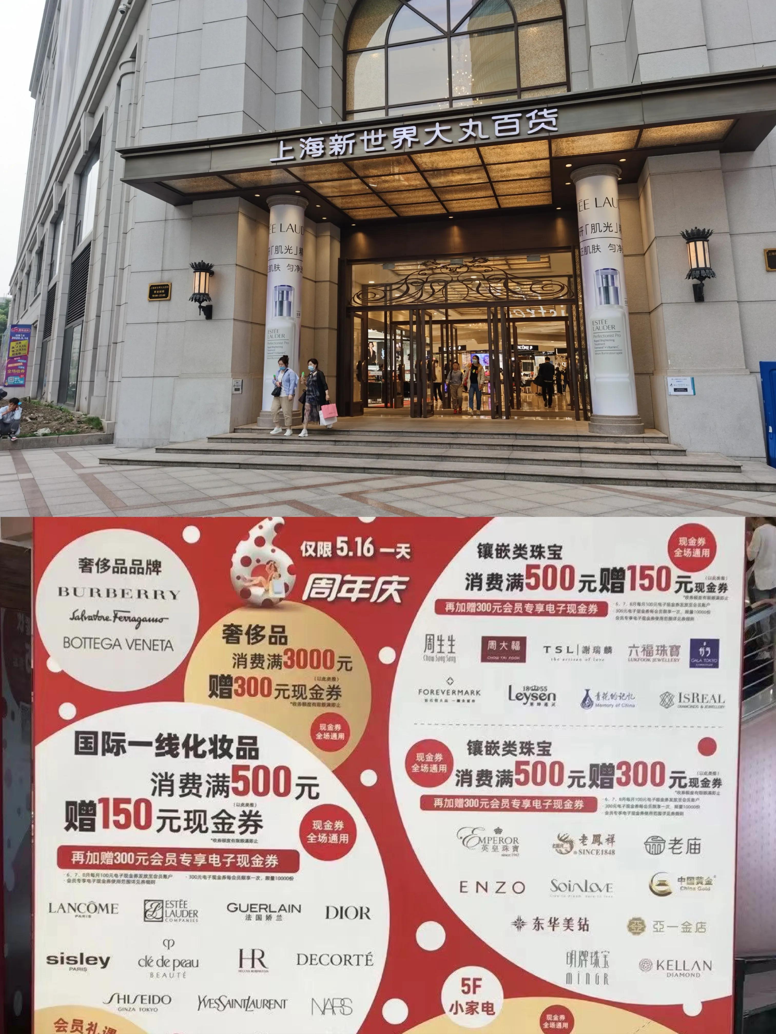 新世界大丸百货100周年,新世界大丸百货最新活动