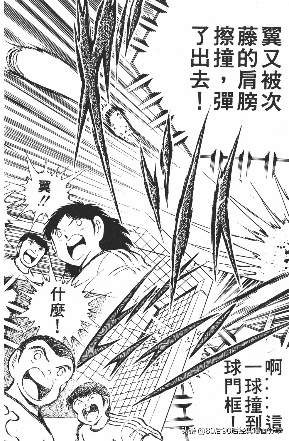 足球小将翼卷010下