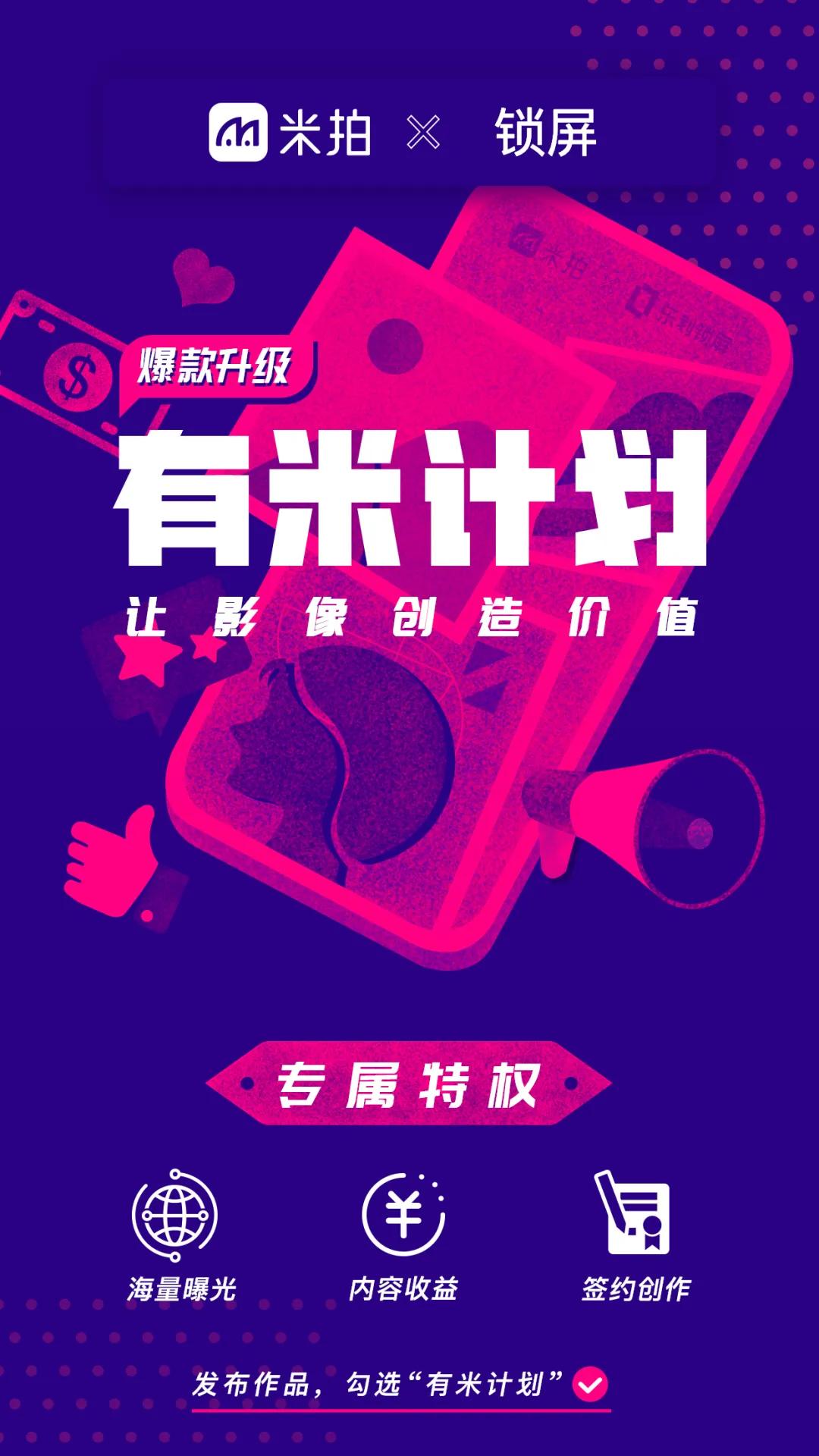 锁屏供稿精选丨大佬，您的作品上线了