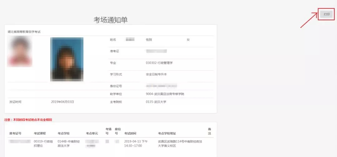 2019年4月自考试卷答案在哪找到,自考考试通知单打印入口